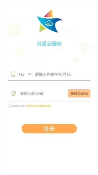 苏星云服务APP