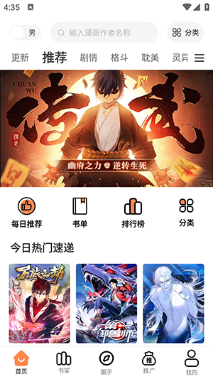 梦漫彩漫画app官方正版下载最新版本图片1