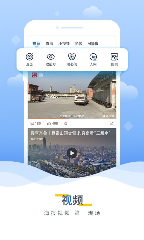海报新闻2025版2