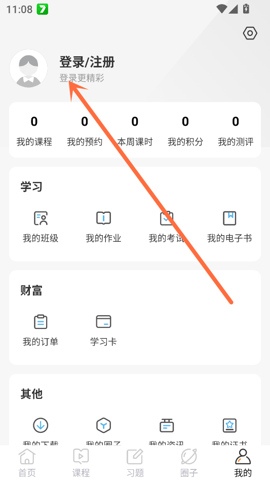 听课教程截图2