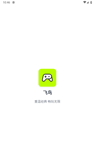 飛鳥游戲模擬器 V1.0.3手機版截圖1
