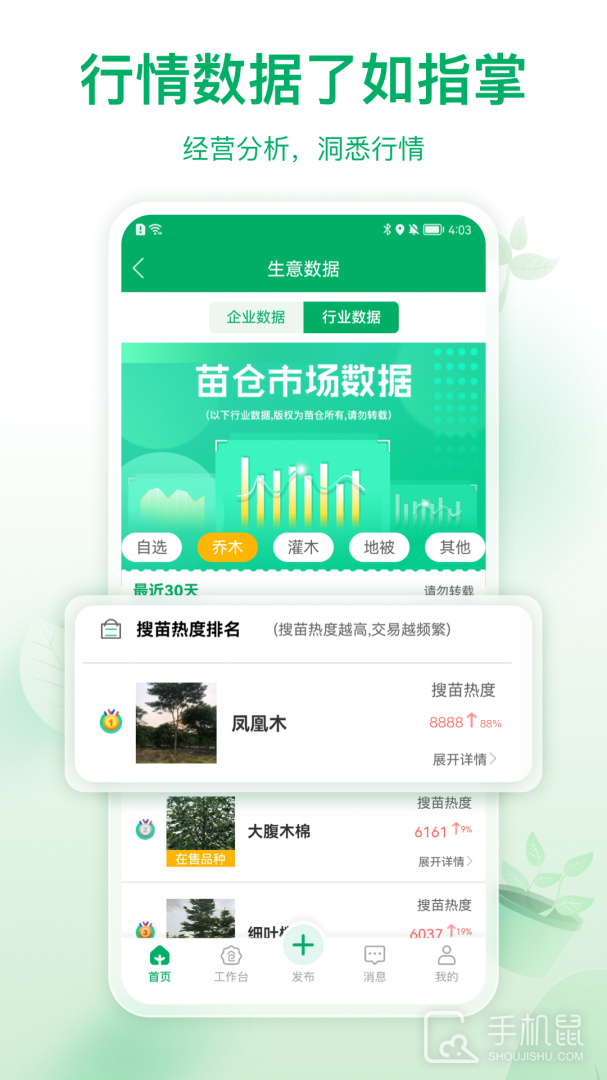 苗仓 v4.9.0