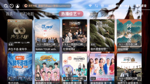 星辰影音TV盒子版