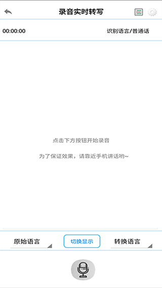 录音啦截图3