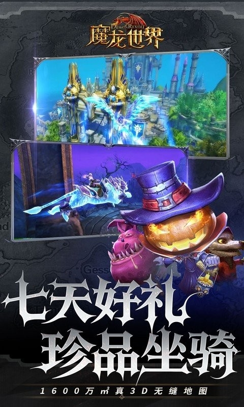 魔龙世界手机版下载 v1.4.3