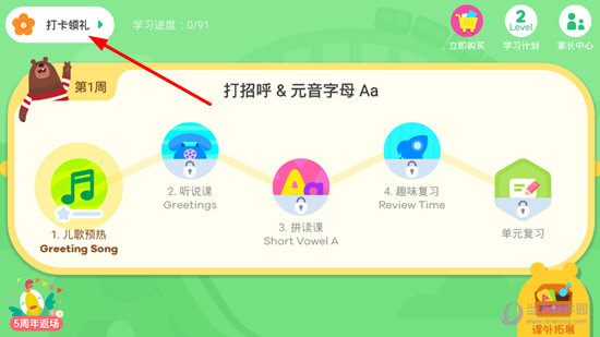 点击左上方的“打卡领礼”选项