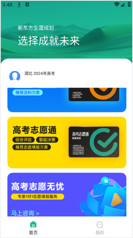 新东方生涯规划9