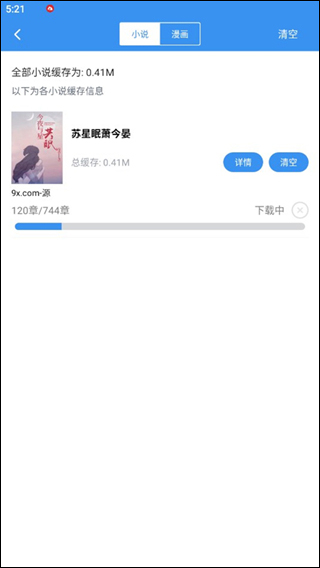如何下载小说配图3