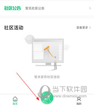 云眸社区业主版APP