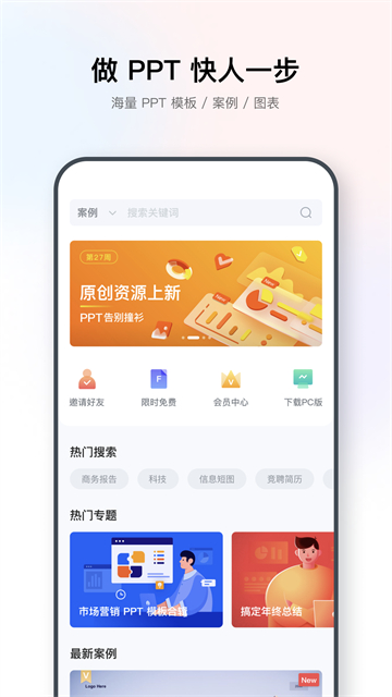 iSlide PPT app官方下载安装截图