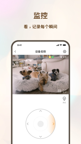 看家护院软件宣传图1