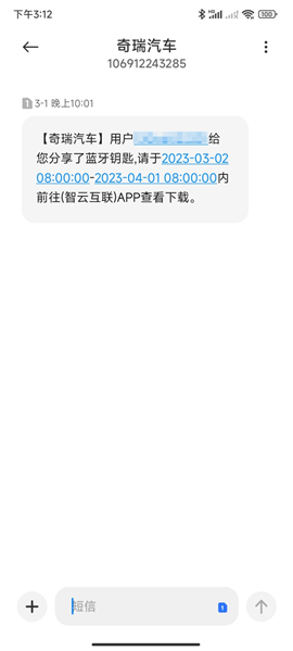 智云互联奇瑞app下载安装手机版最新