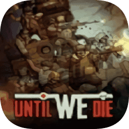 誓死坚守安卓版下载 v1.11.76