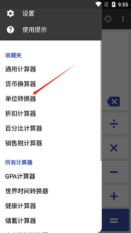 clevcalc premium全能计算器APP免费版
