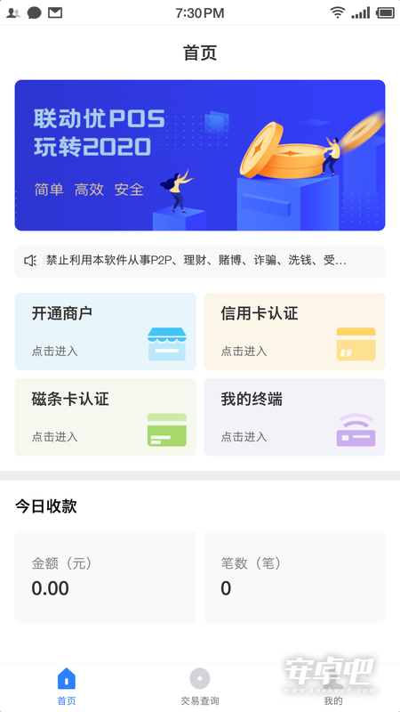 联动优POS最新版截图1