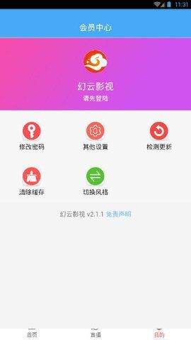 幻云影视截图3