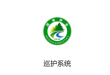 护林员巡护系统APP