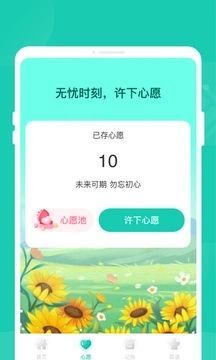 如意省电王软件最新版下载图片1