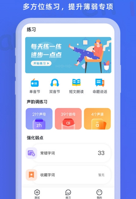 多读普通话3