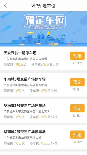 停车百事通app下载安装截图