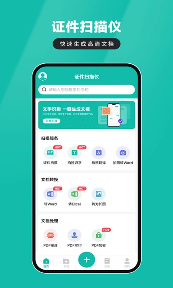 电子证件扫描仪app官方版下载截图