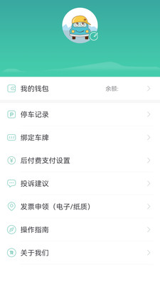 深圳宜停车APP 官方版v2.9.6