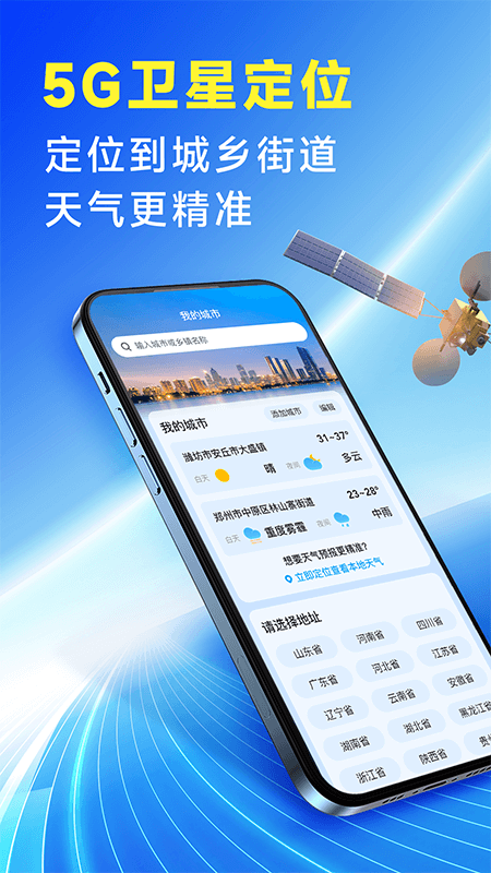 放心天气 v2.5.00