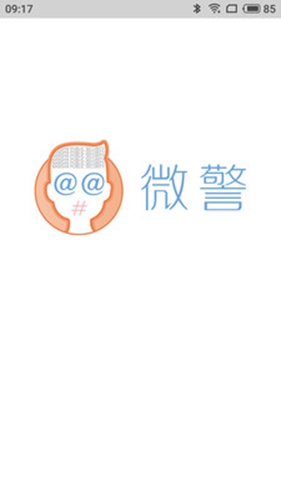 微警认证app v4.3.6