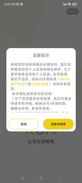 ROKI智能烹饪5