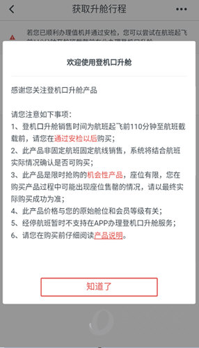 有关升舱的说明