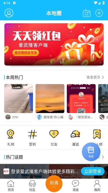 爱武隆APP截图5