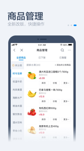 饿了么零售商家版图片3