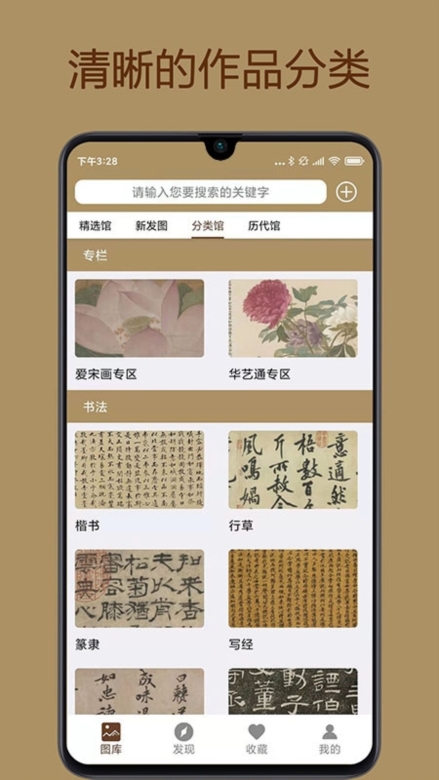 中华珍宝馆APP