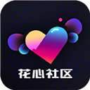 花心社区官网版安卓下载