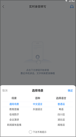 录音文字转换专家手机版