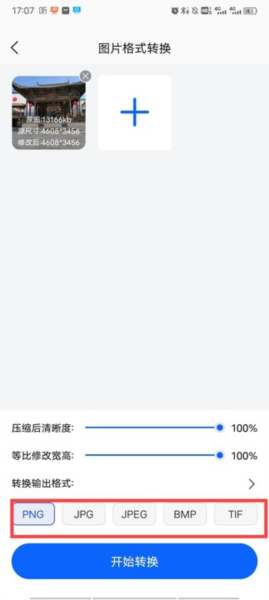 迅捷图片转换器截图3