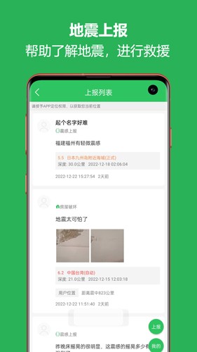 地震预警助手APP v2.6.22