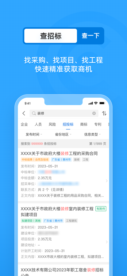 ҵϢѯappװv19.0.0 °汾