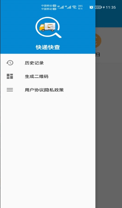 快递快查3