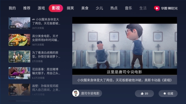 华数鲜时光1.9.5不升级版截图1
