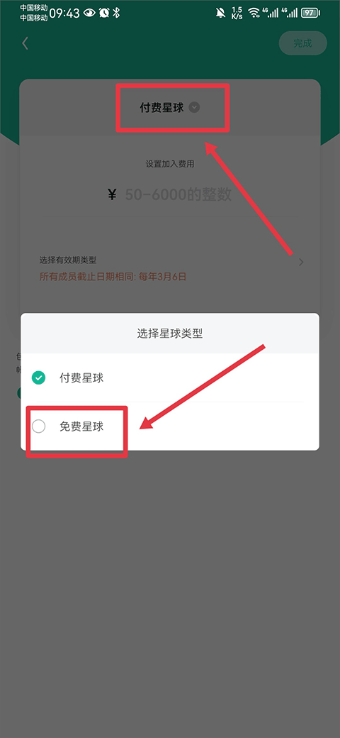 怎么设置免费加入截图3
