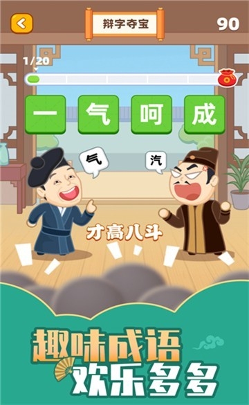 成语小智星安卓版下载 v2.3.3