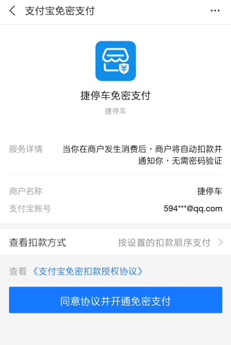 捷停车APP15