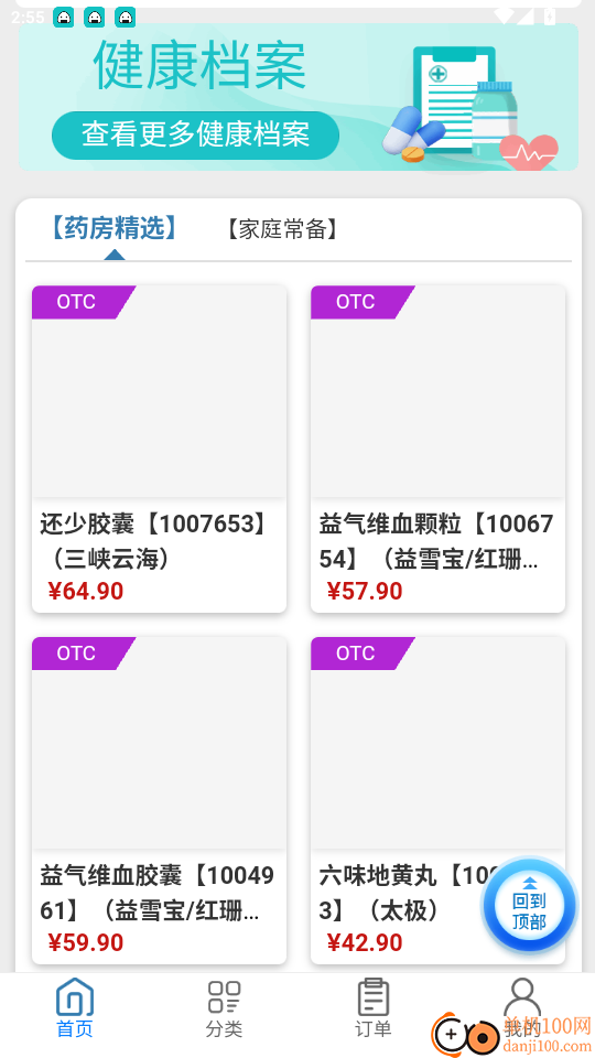 九寻健康免费版