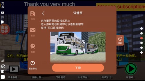 宇通客车模拟器虫虫汉化2025版游戏