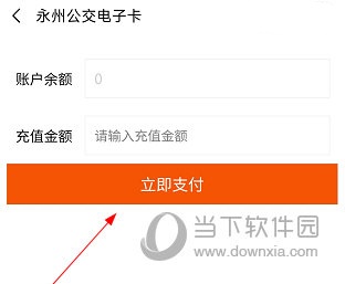 永州公交APP