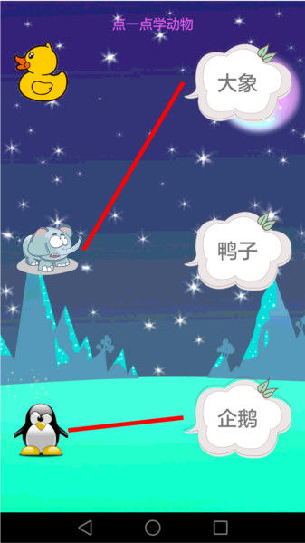 儿童学习世界app图片4