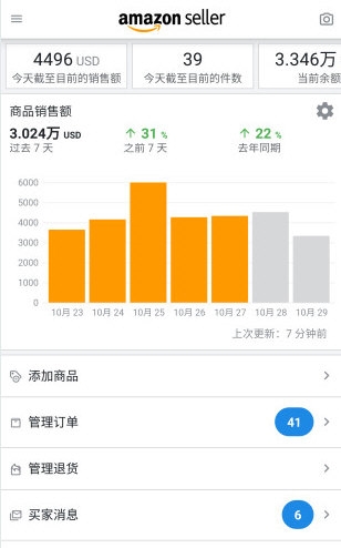 亚马逊卖家3