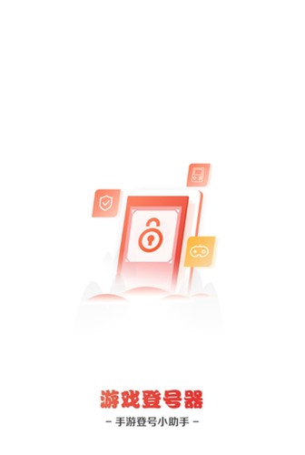 手游登号器app v15.9