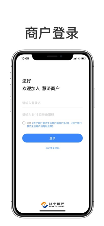 慧济商户app官方下载最新版本